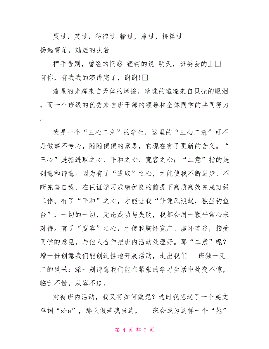 初中十佳班长演讲稿_第4页