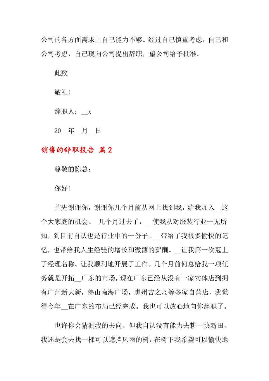 2022年关于销售的辞职报告范文5篇_第2页