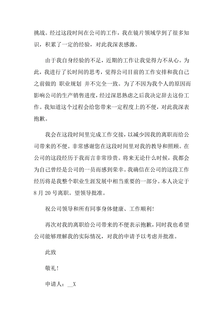 2022年关于销售的辞职报告范文5篇_第4页