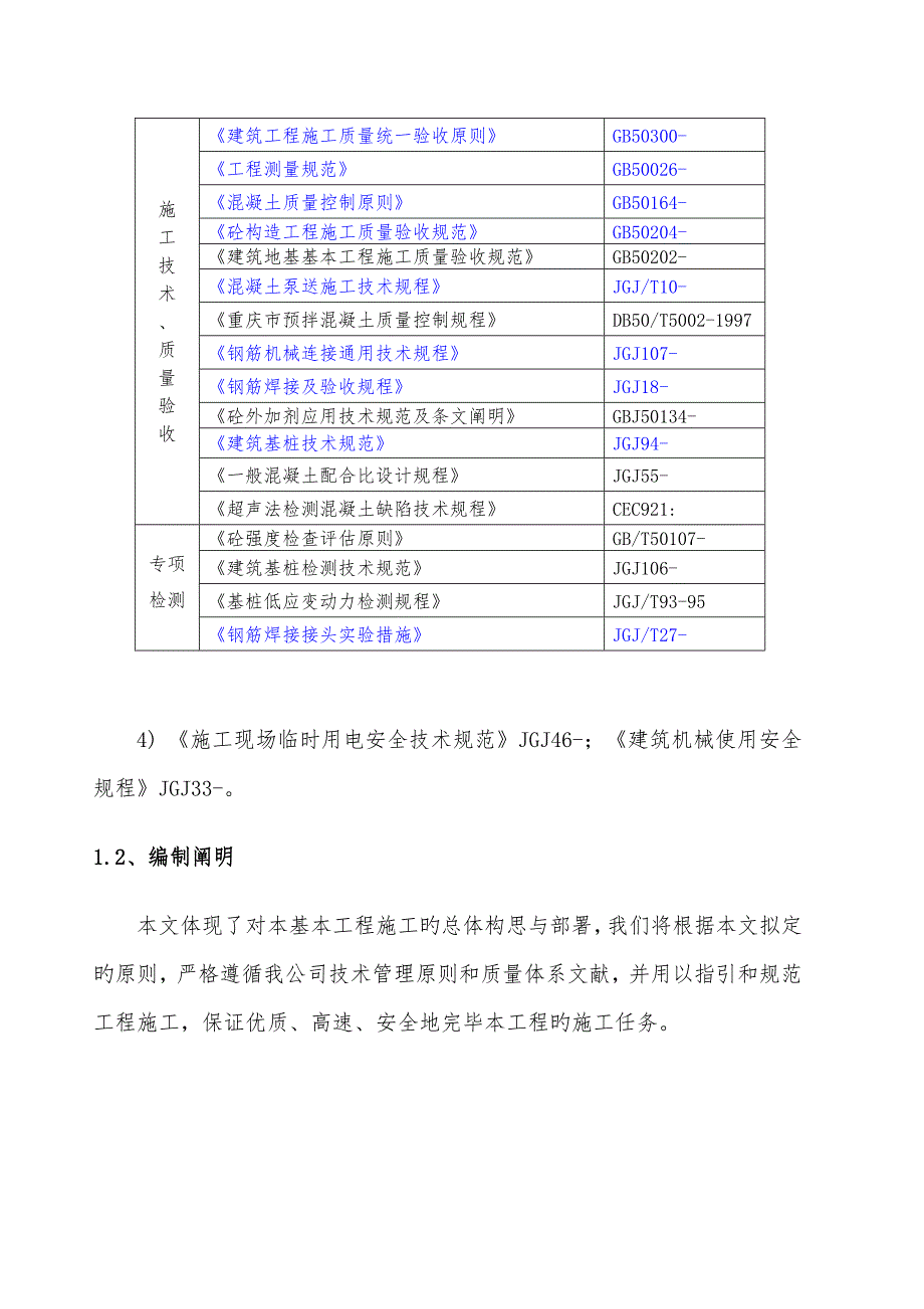 南山基础施工方案_第4页