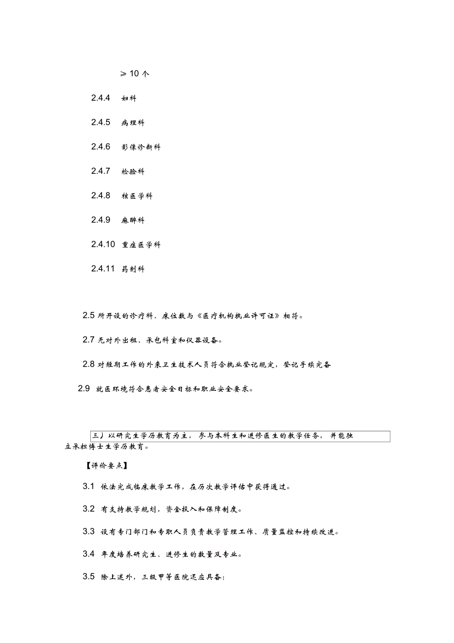 三级医院评审实施细则_第4页