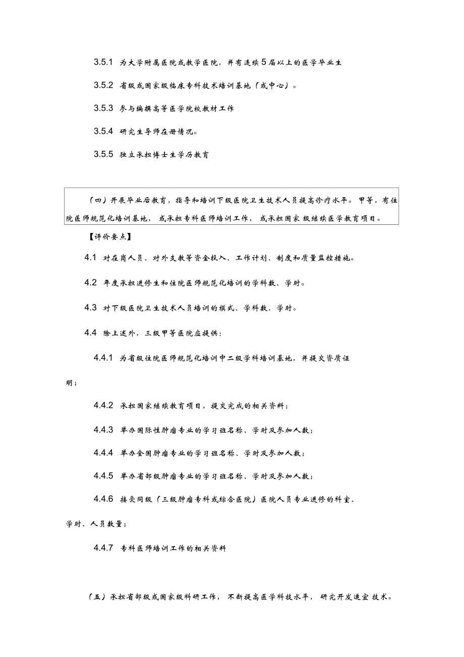 三级医院评审实施细则_第5页