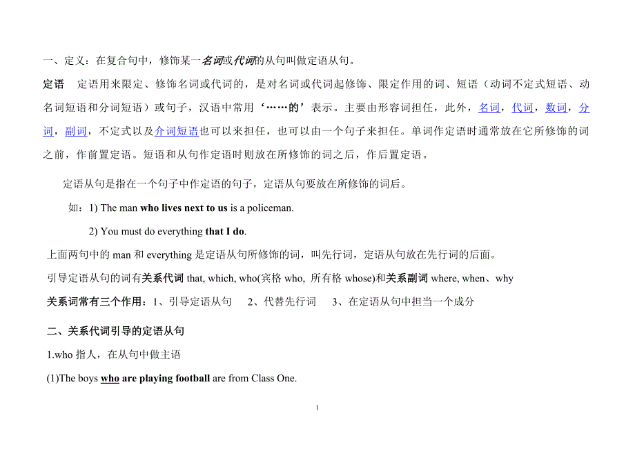 初中定语从句讲解练习及答案.doc_第1页