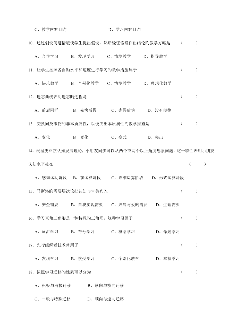 2023年江苏教师资格证中学教育心理学试题及答案.doc_第2页