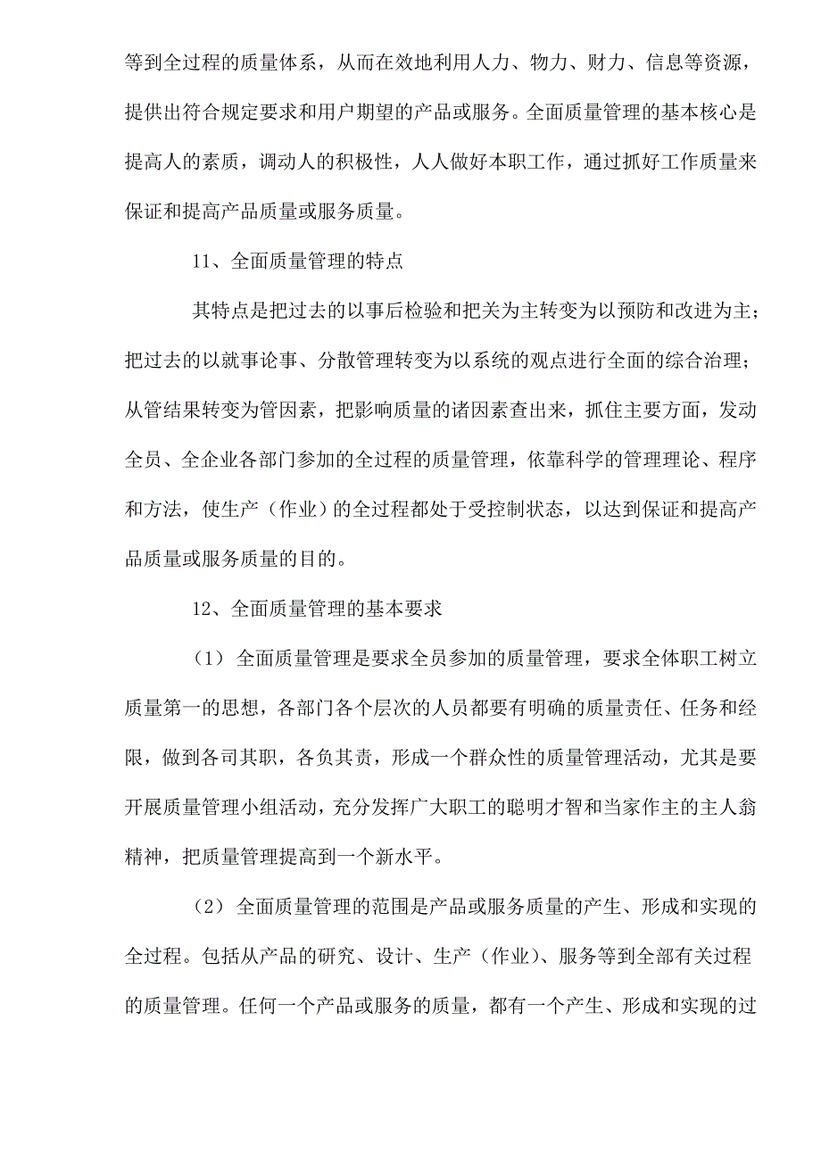 质量管理的方针目标_第4页