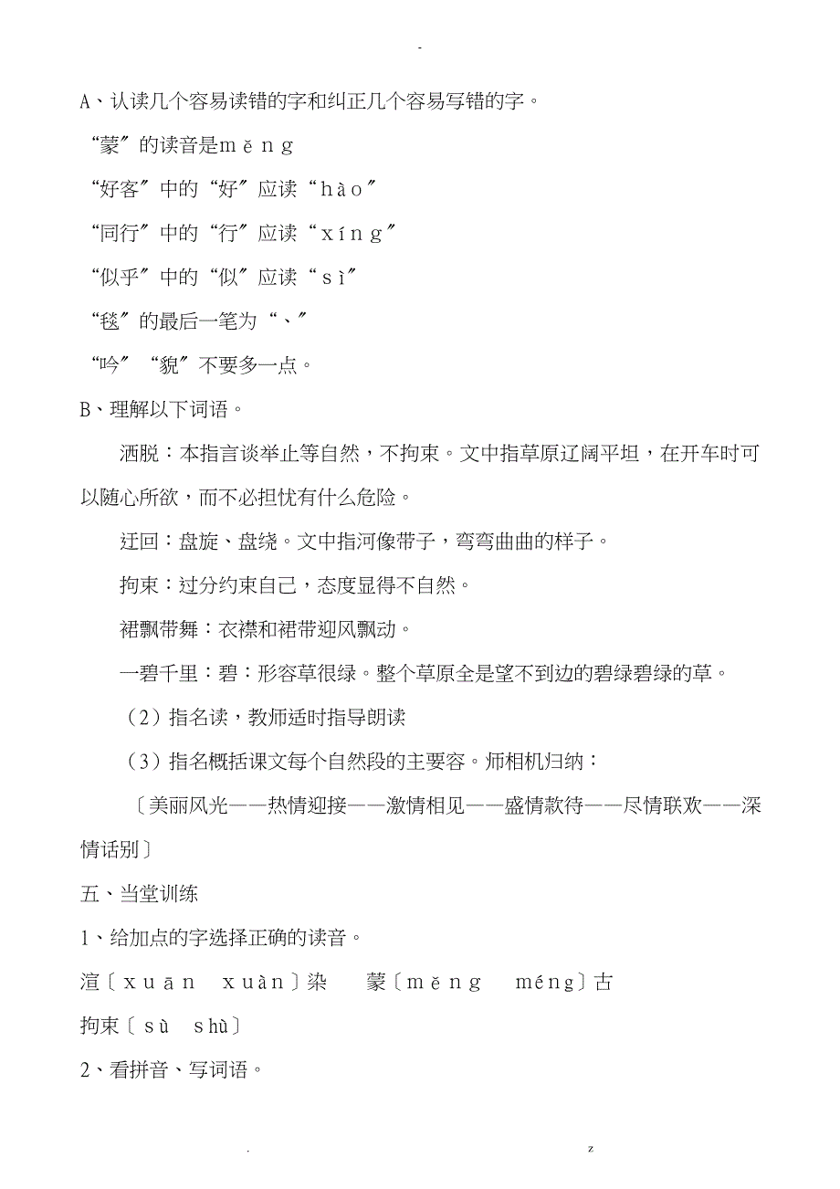 人教版五年级下册语文高效课堂教案_第2页