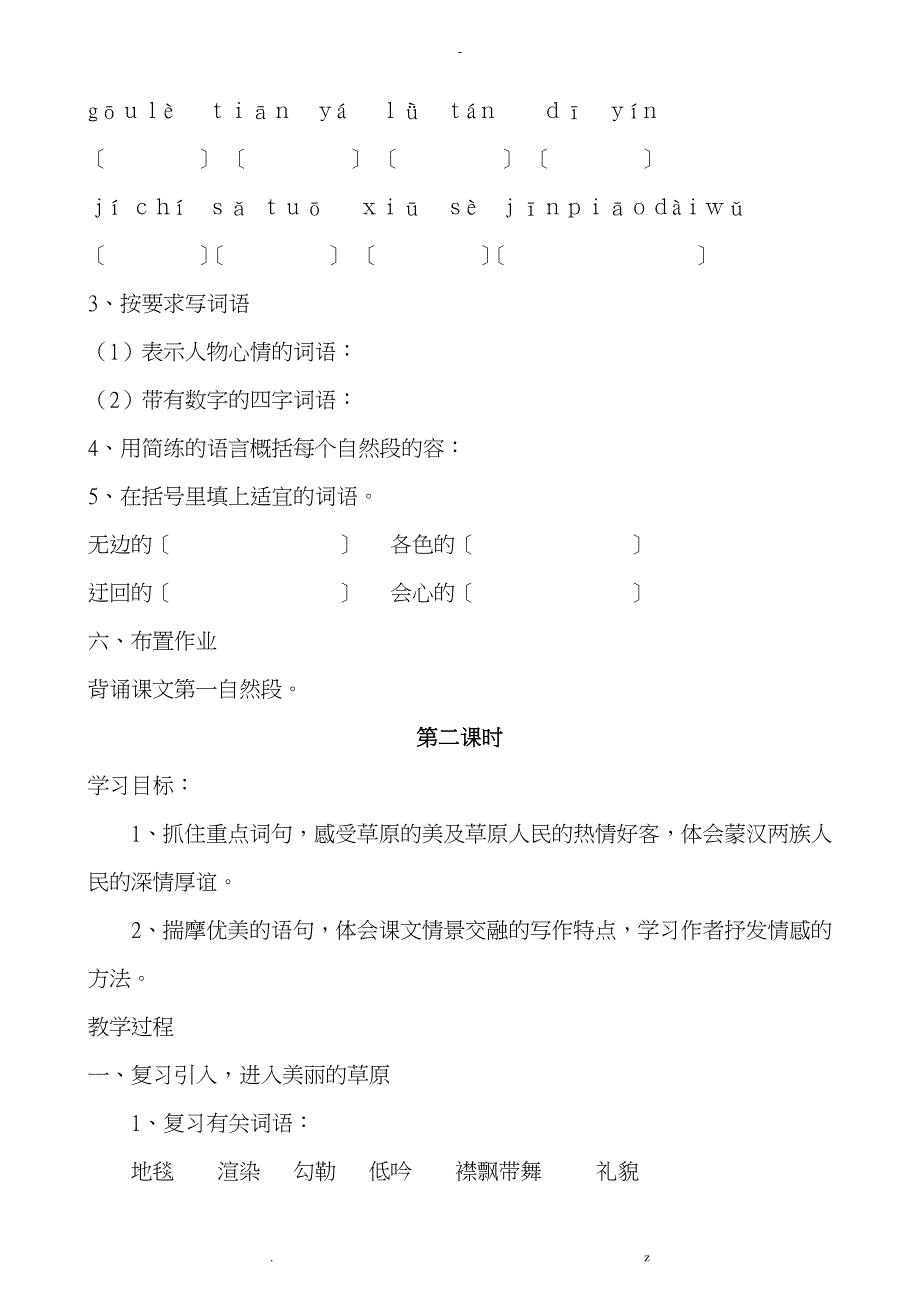 人教版五年级下册语文高效课堂教案_第3页