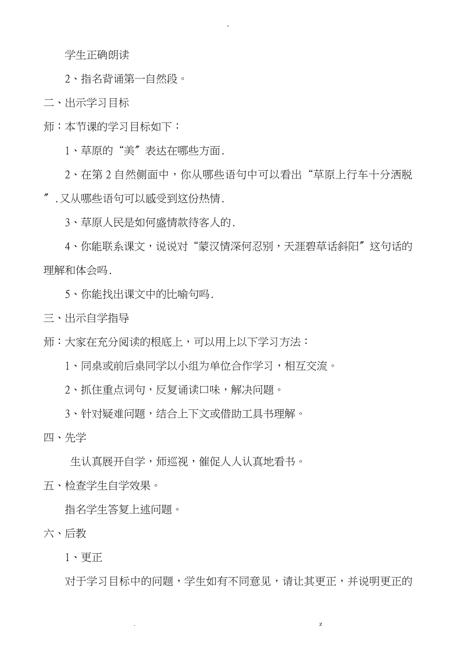 人教版五年级下册语文高效课堂教案_第4页