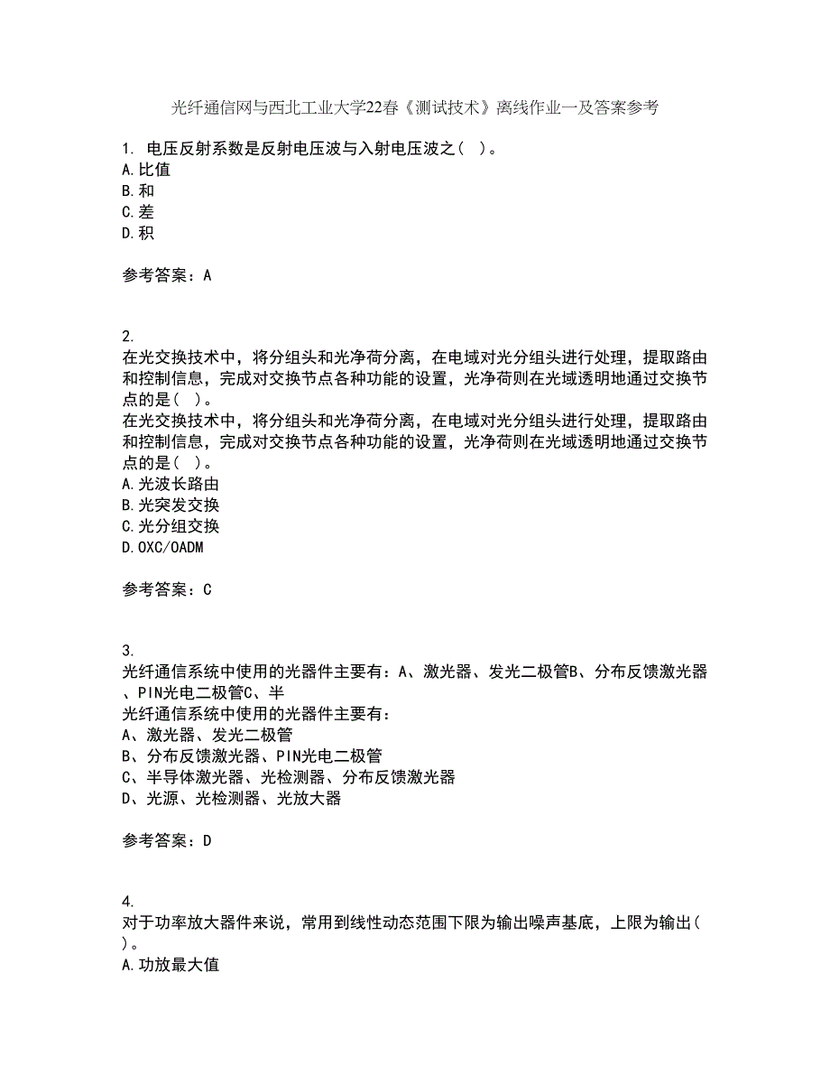 光纤通信网与西北工业大学22春《测试技术》离线作业一及答案参考89_第1页