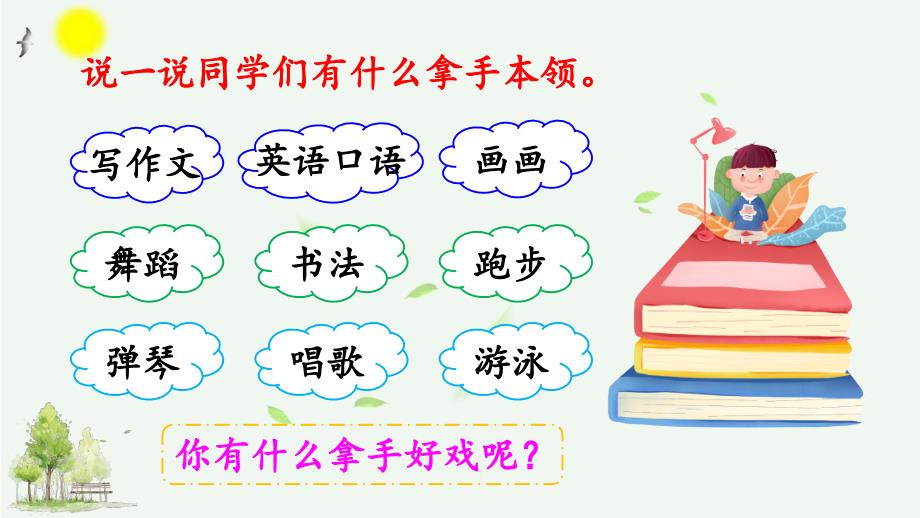 部编版六年级语文上册第七单元习作-《我的拿手好戏》课件_第3页