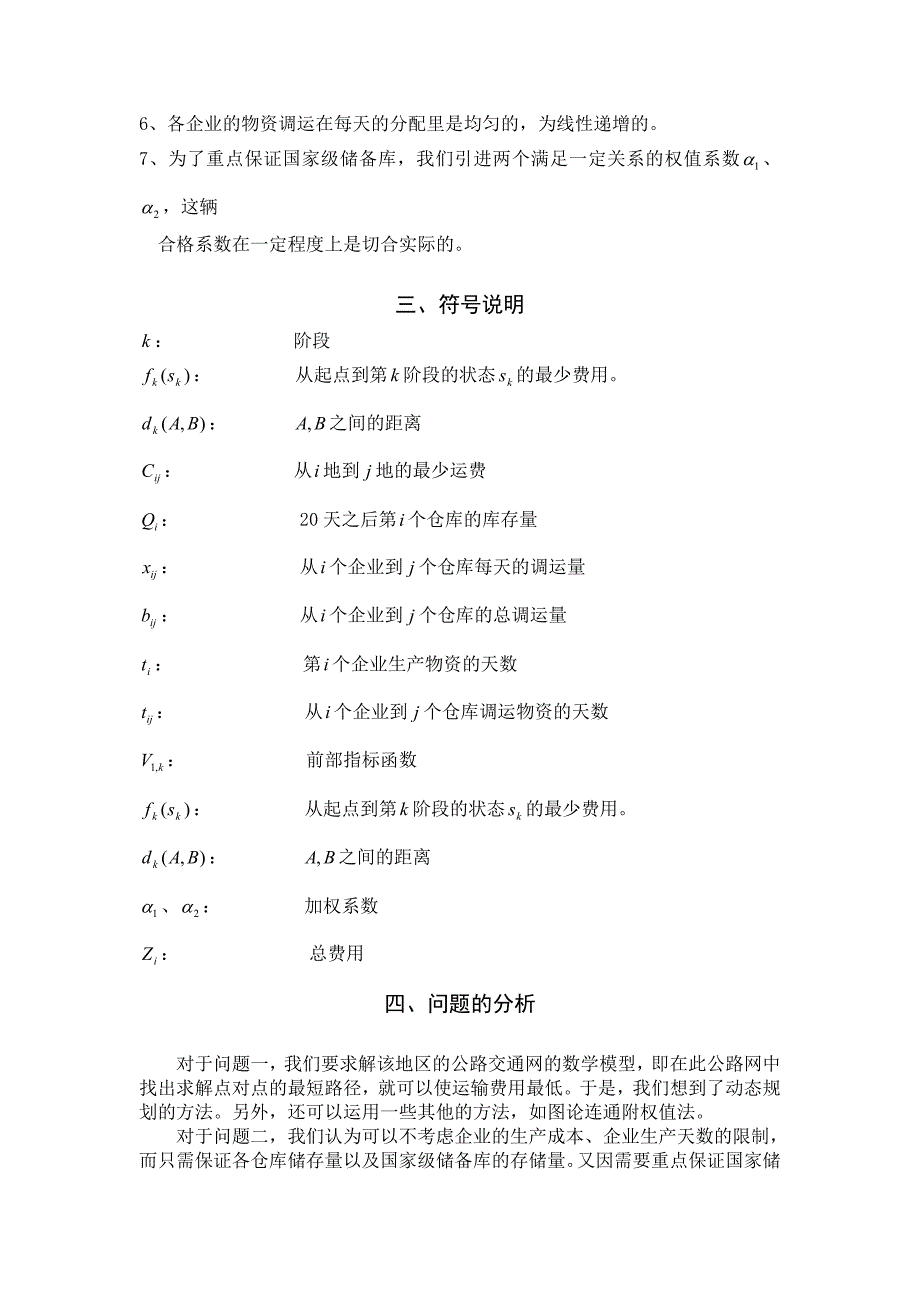 防洪物资调运问题1_第2页