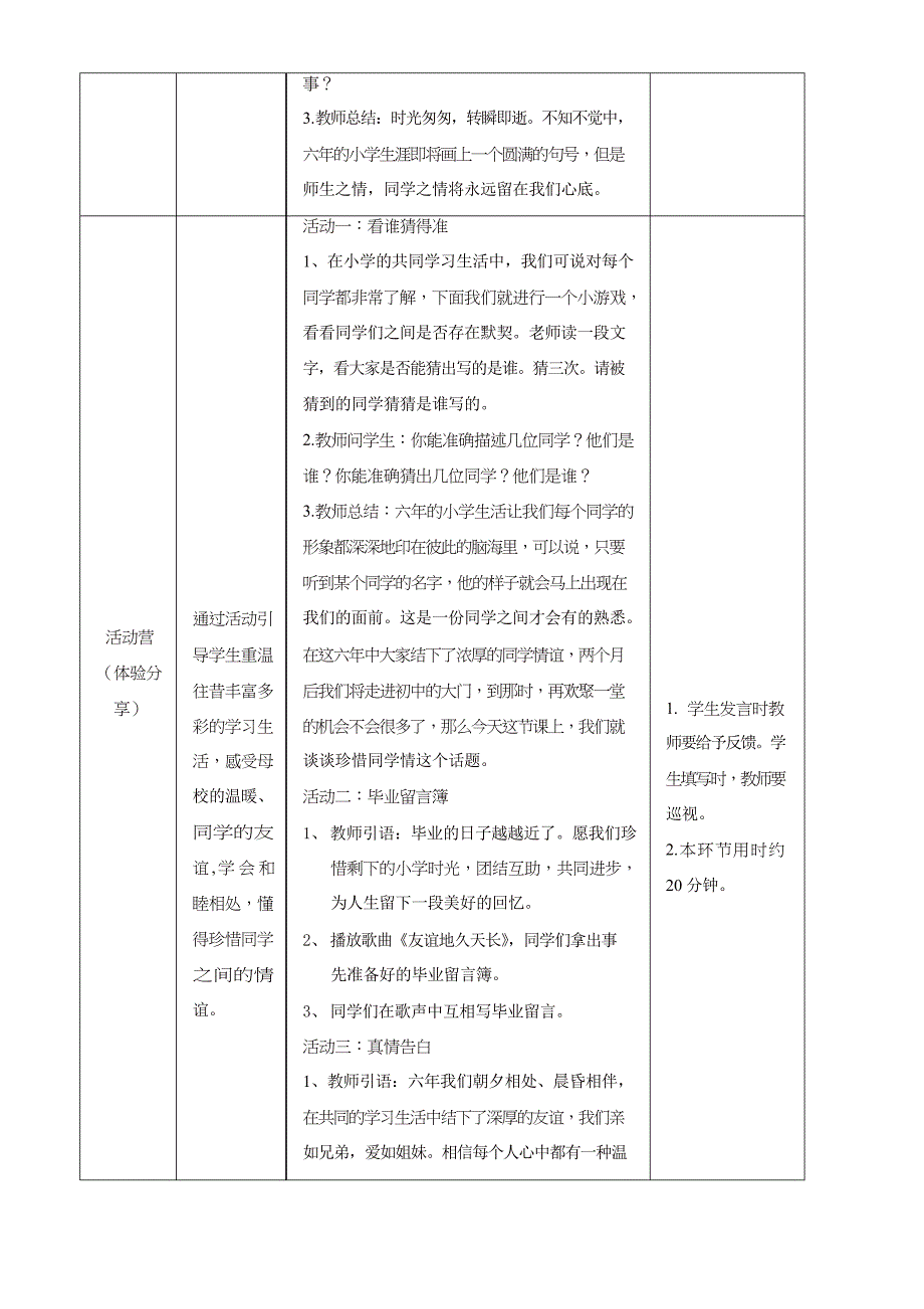 通用版小学生心理健康教育-六年级教案第十五课_珍惜同学情_教师用书_第2页