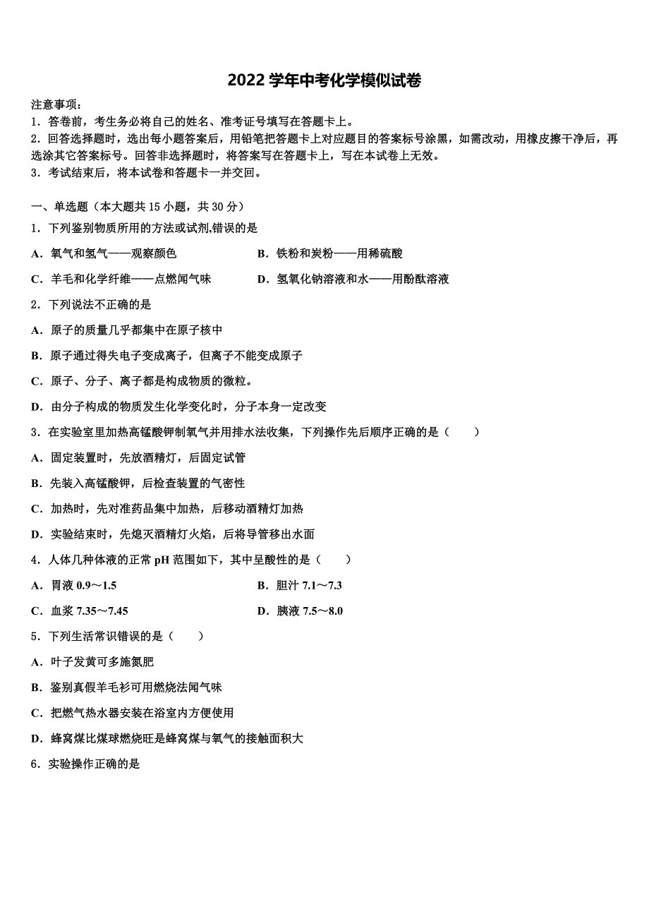 河北省石家庄市二十八中学2022学年中考化学适应性模拟试题(含解析).doc_第1页