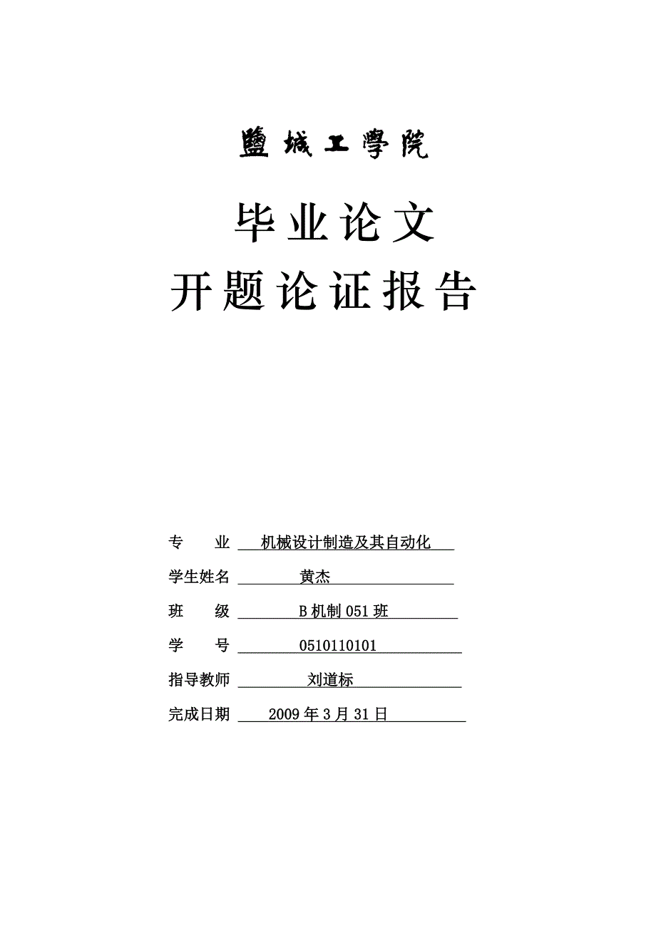 玩具手机下壳模具设计及型腔仿真加工开题报告.doc_第1页