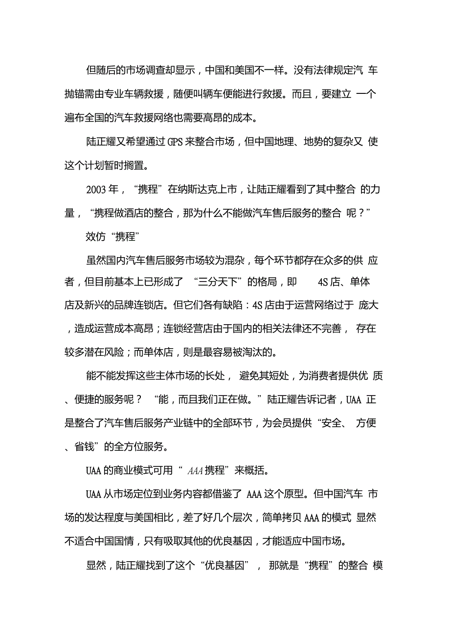 像携程那样整合汽车售后服务_第3页