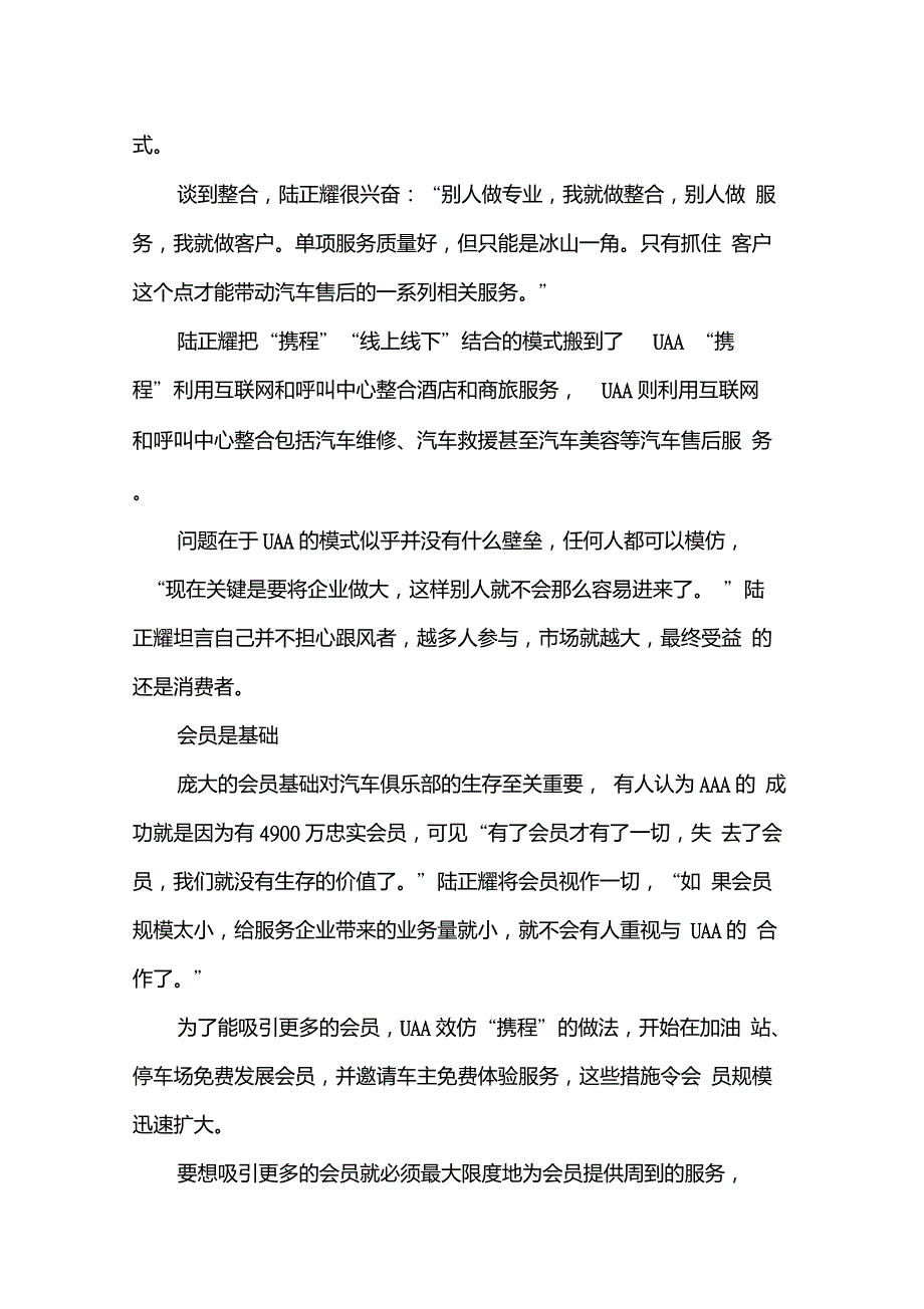 像携程那样整合汽车售后服务_第4页