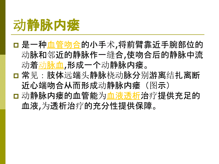 内瘘保护PPT课件_第3页