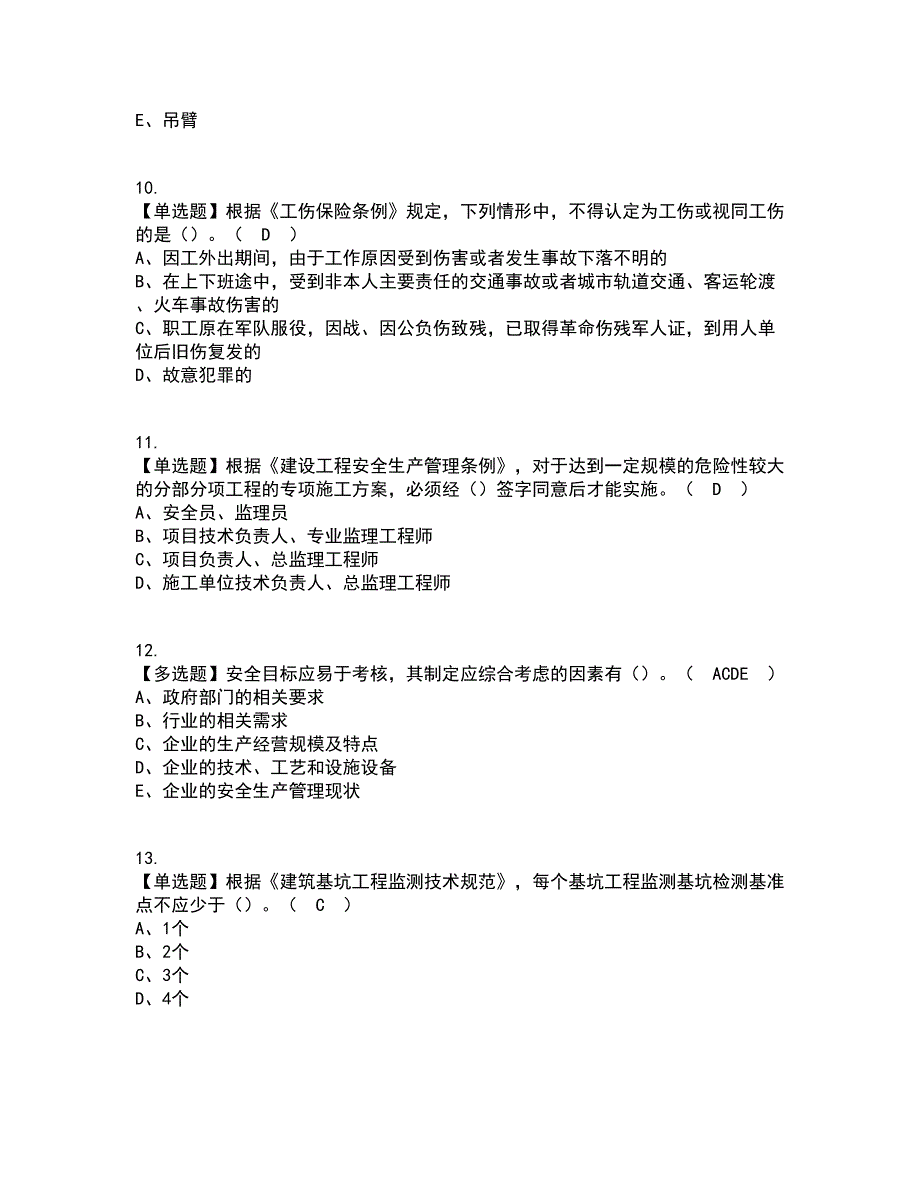 2022年安全员-B证（广西省）操作资格证考试内容及题库模拟卷40【附答案】_第3页