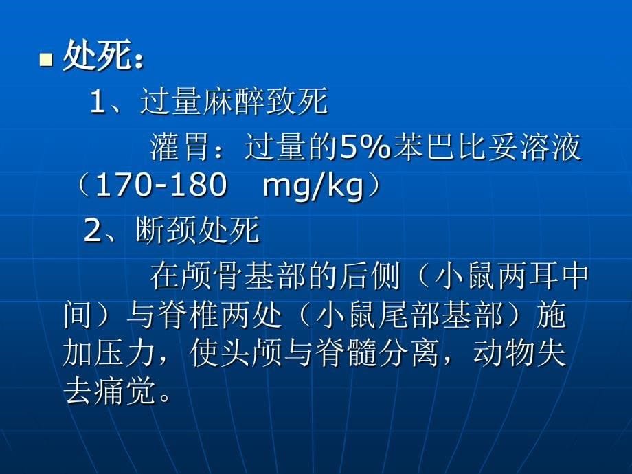 8哺乳动物的结构解剖_第5页