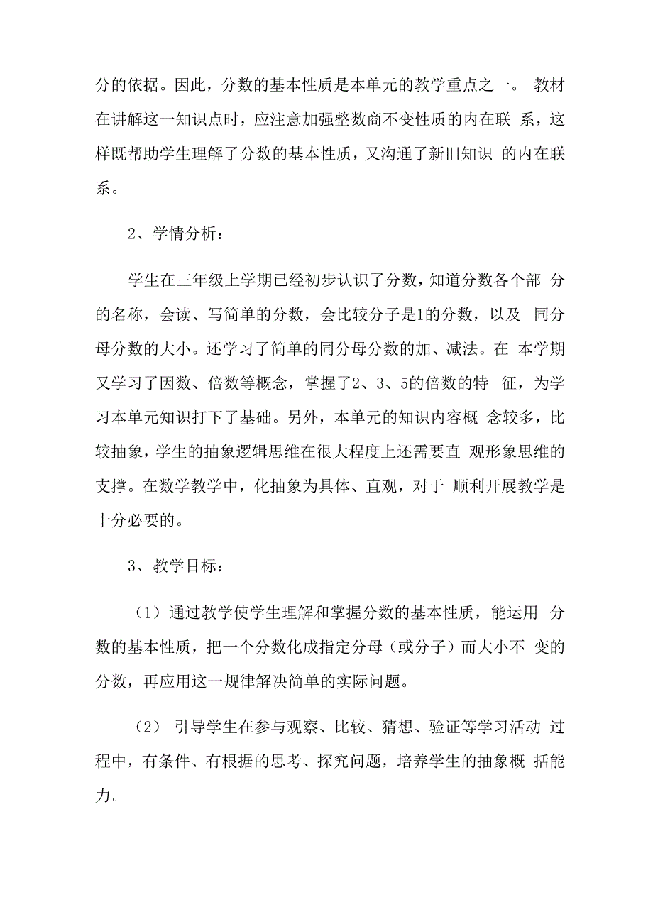 分数的基本性质说课稿三篇_第2页