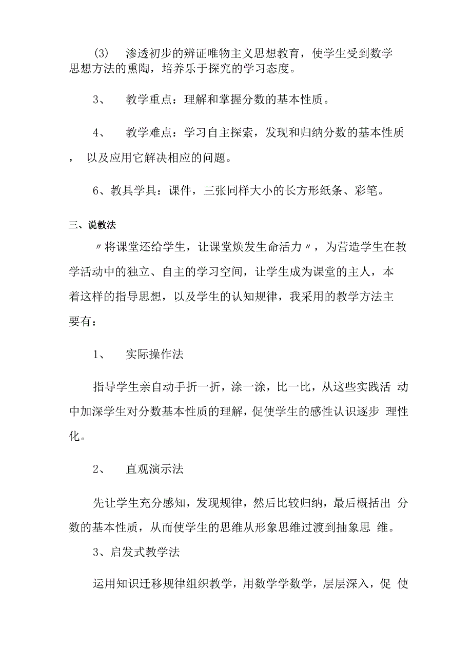 分数的基本性质说课稿三篇_第3页