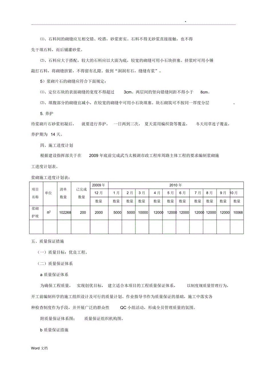 浆砌片石施工方案_第4页