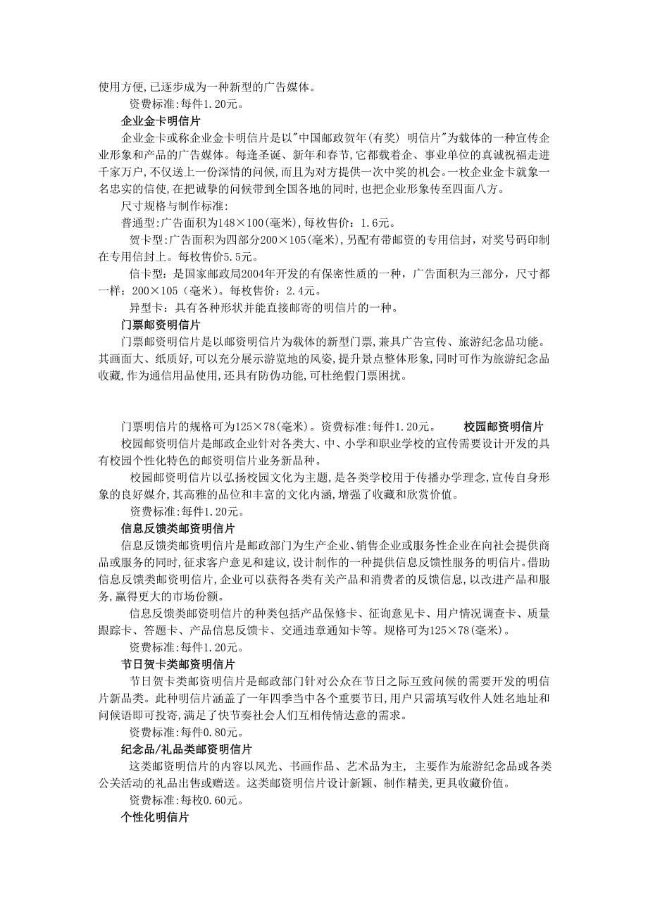 邮政函件部分业务推介书_第5页