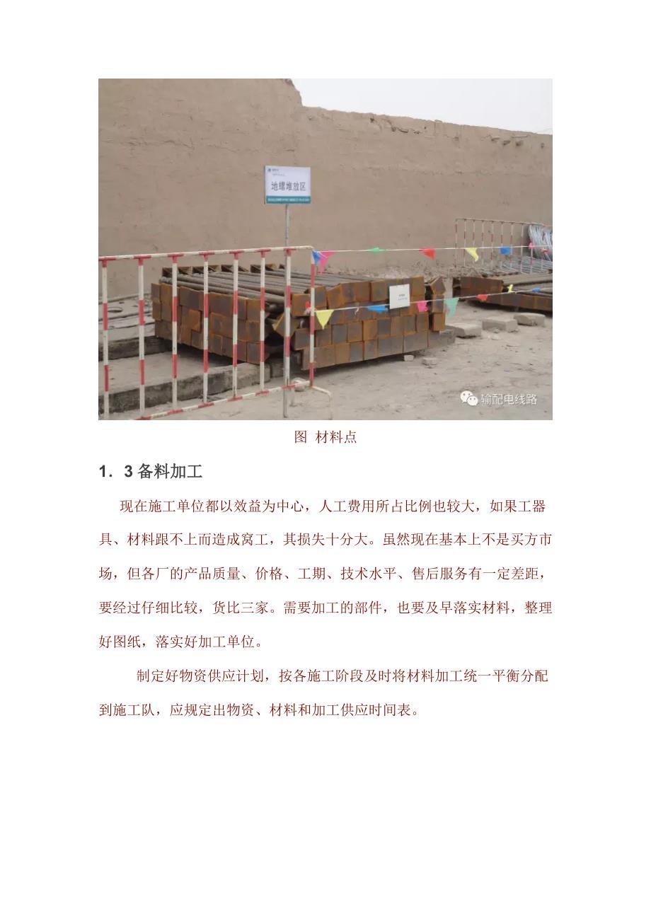 架空输电线路的施工工艺流程_第4页