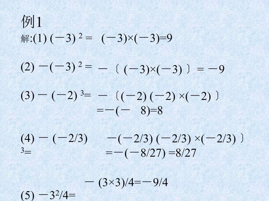 151有理数的乘方(2)_第5页