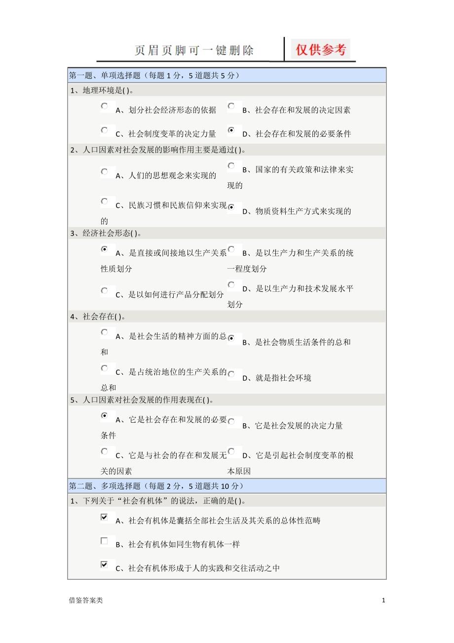 马克思主义哲学第06章在线测试及答案教学知识_第1页