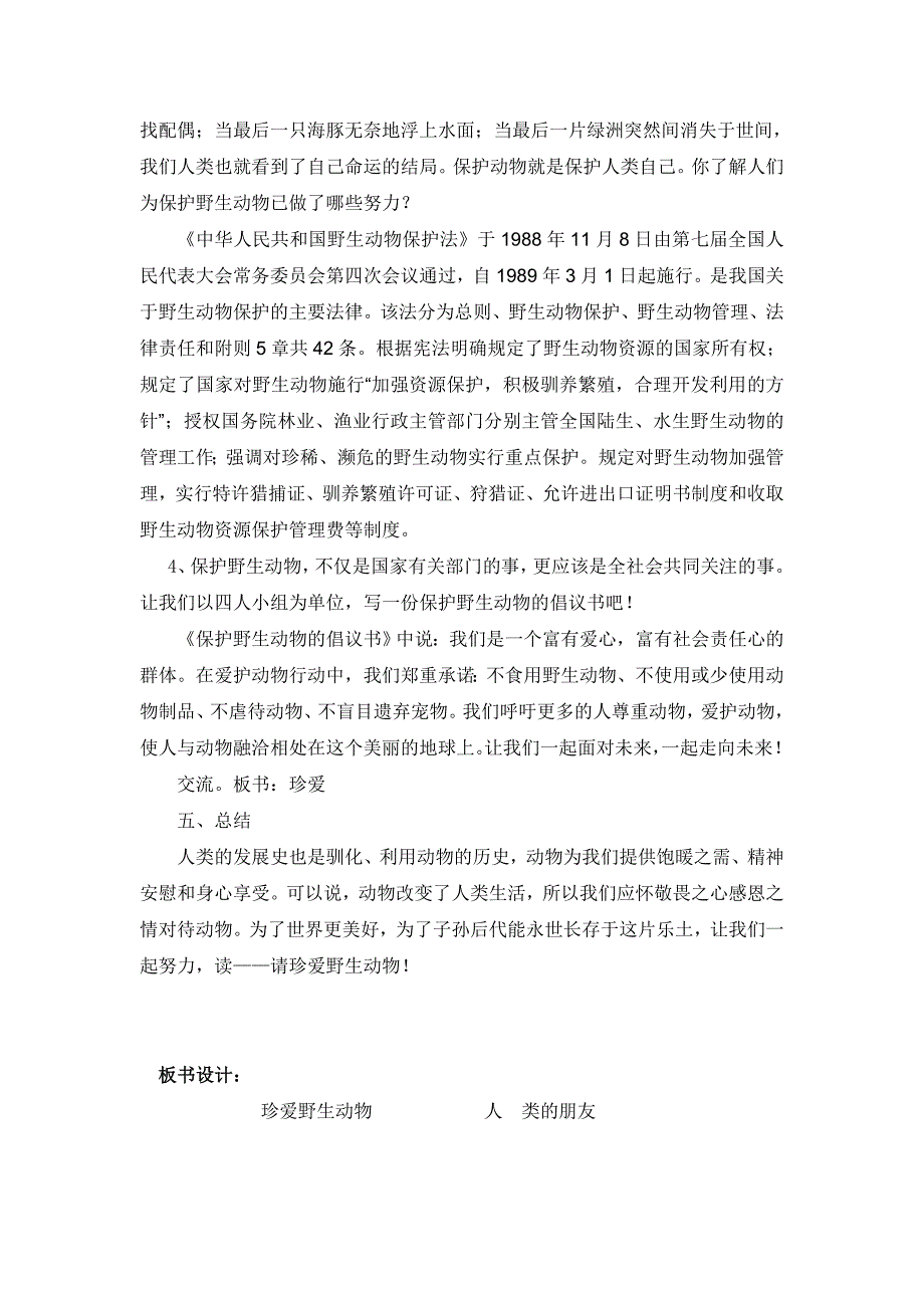 《珍爱野生动物》说课稿.doc_第3页