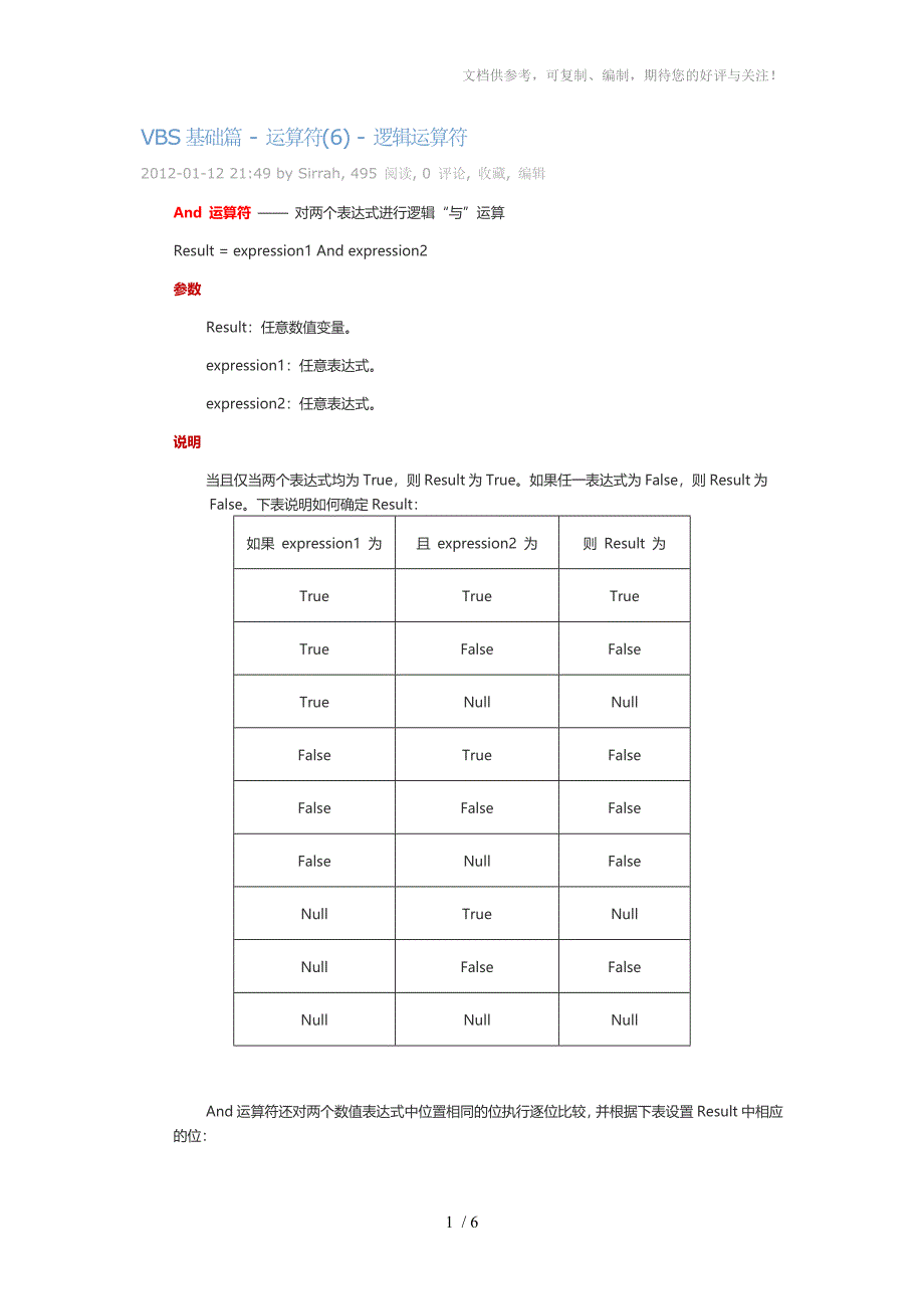 VBS基础篇-运算符-逻辑运算符_第1页