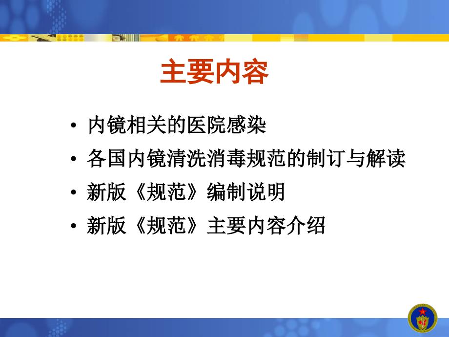 新版《软式内镜清洗消毒技术规范》解读_第2页