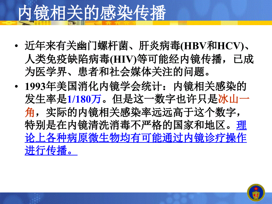 新版《软式内镜清洗消毒技术规范》解读_第4页