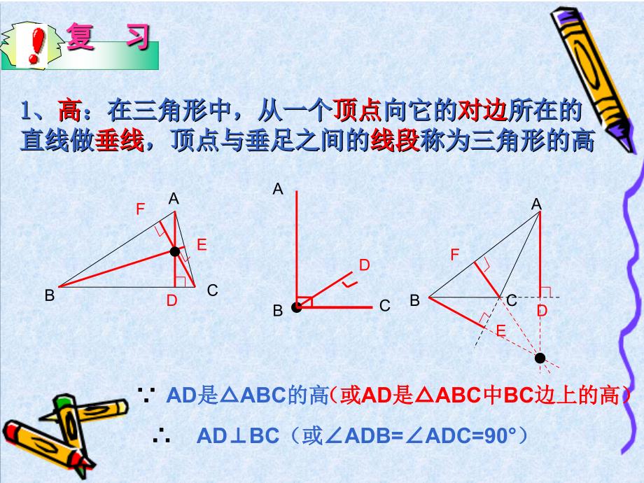 三角形中的三条重要线段（练习）课件课件_第2页