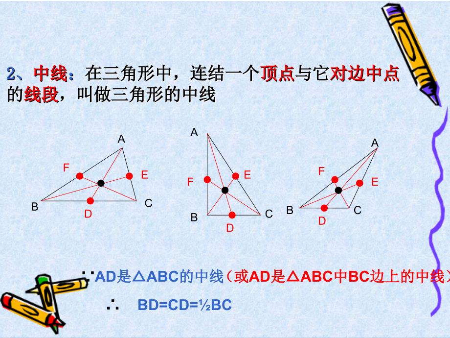 三角形中的三条重要线段（练习）课件课件_第3页