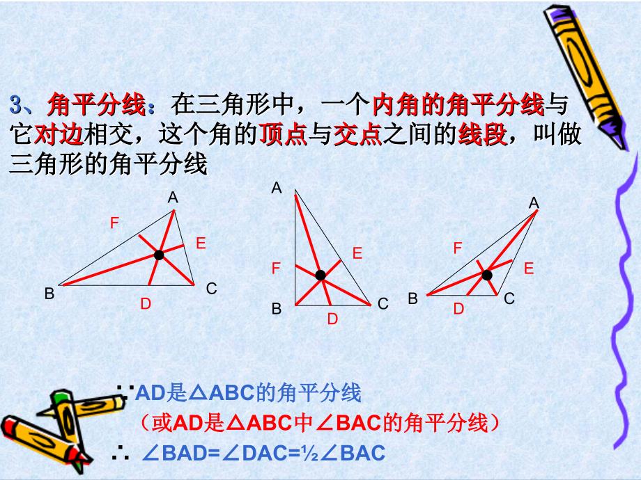 三角形中的三条重要线段（练习）课件课件_第4页