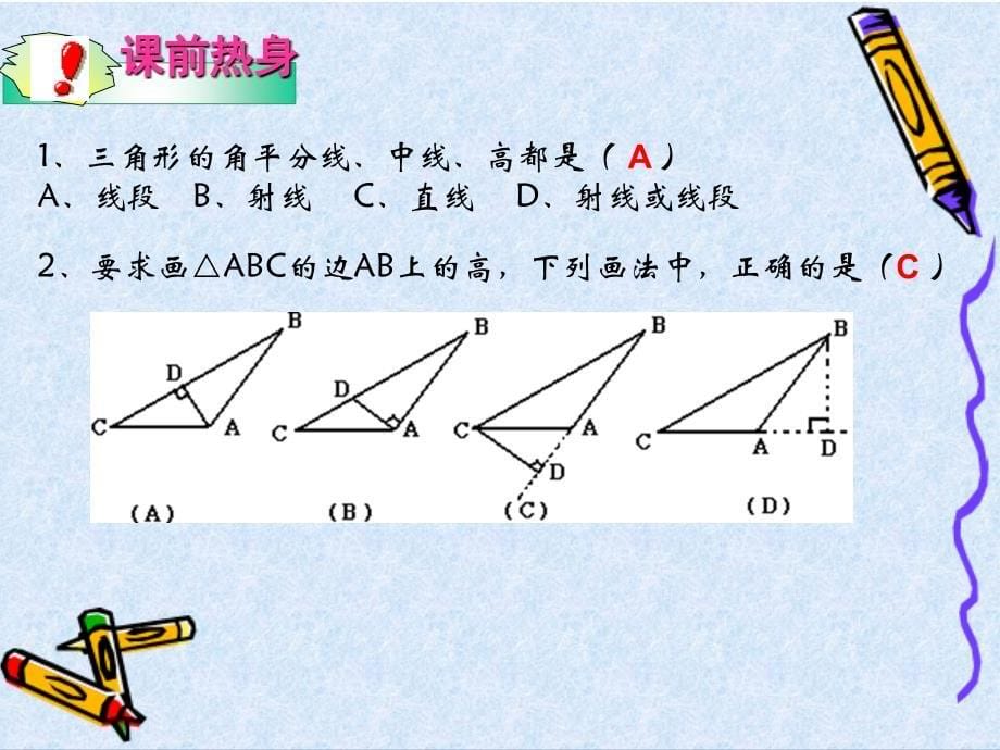 三角形中的三条重要线段（练习）课件课件_第5页