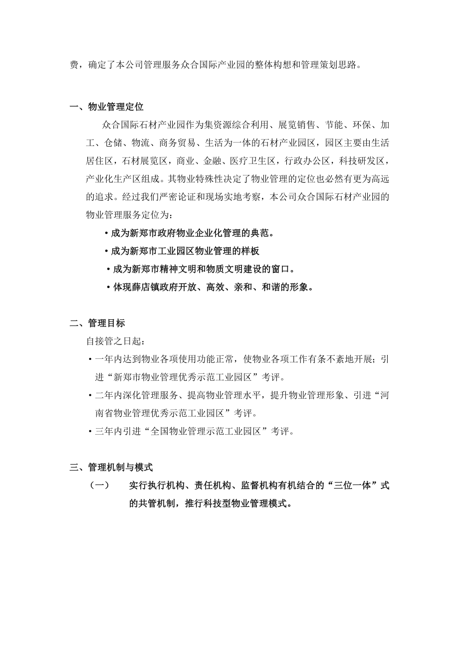 众合国际产业园物业管理方案_第4页