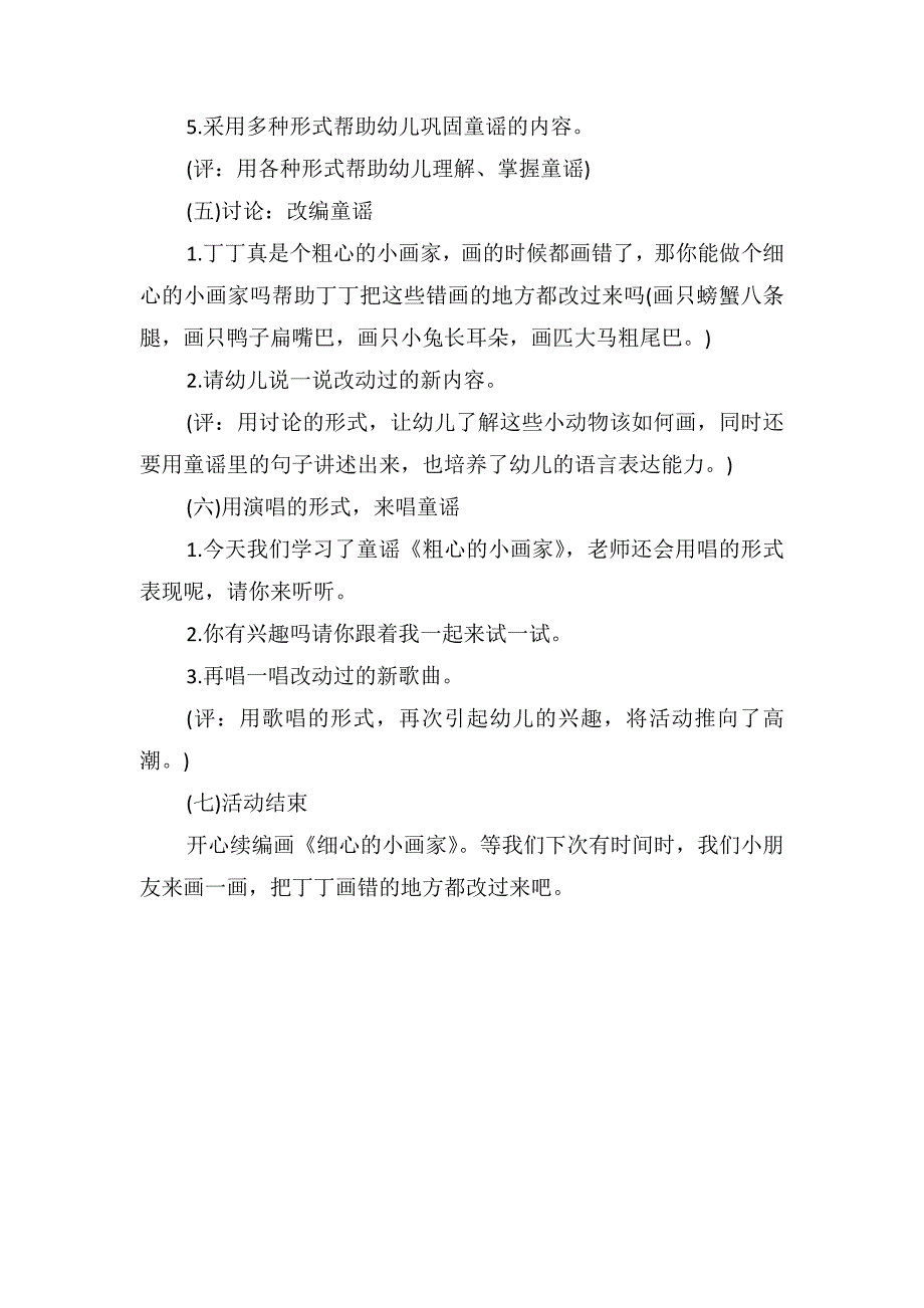 大班语言优质课教案《粗心的小画家》_第3页