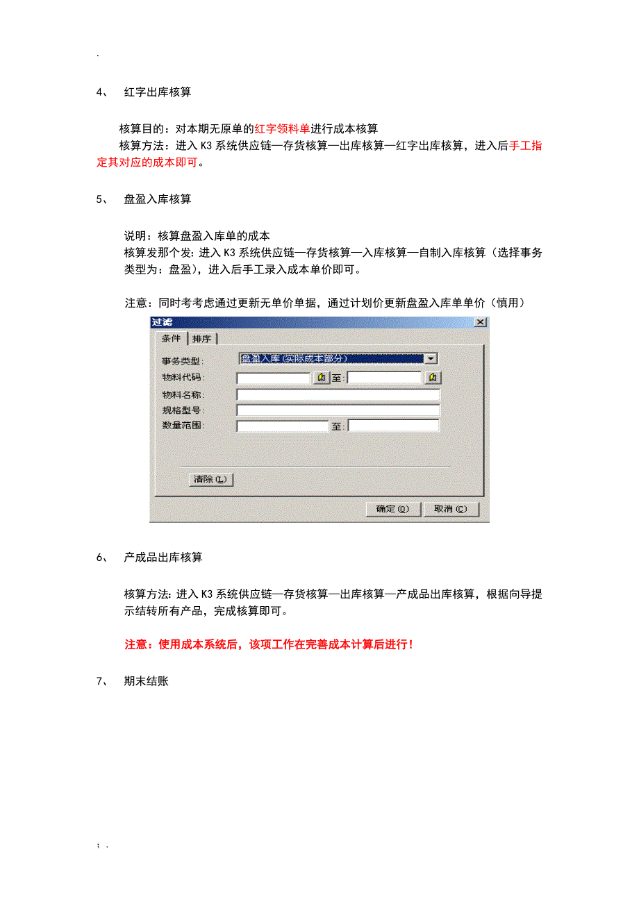 金蝶K3的成本核算说明书_第3页