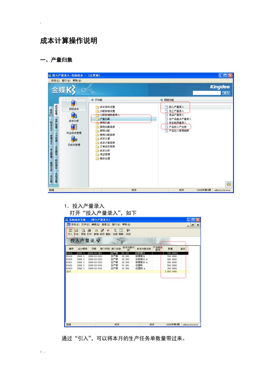 金蝶K3的成本核算说明书_第4页