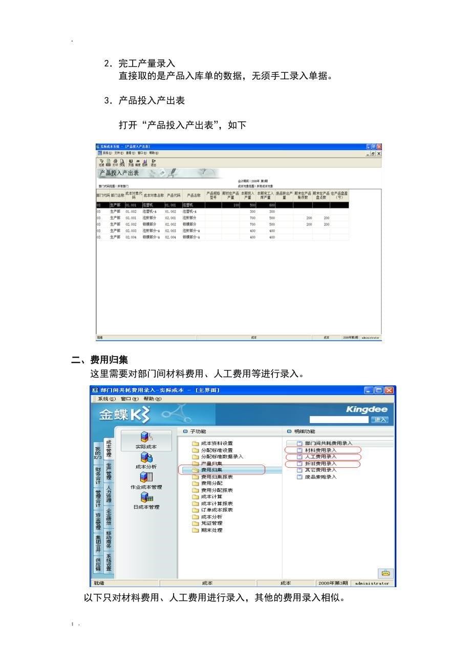 金蝶K3的成本核算说明书_第5页