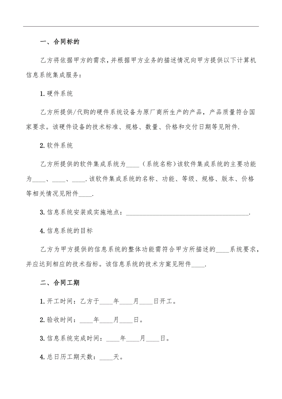 计算机信息系统集成合同_第3页