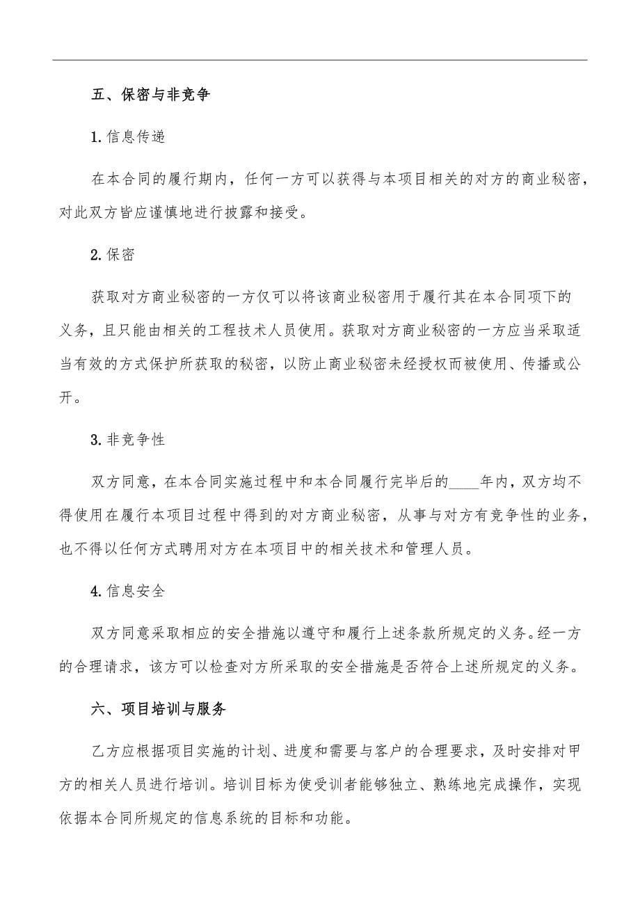 计算机信息系统集成合同_第5页