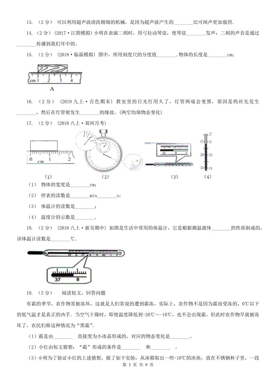 南昌市进贤县八年级上学期物理期中考试试卷_第3页