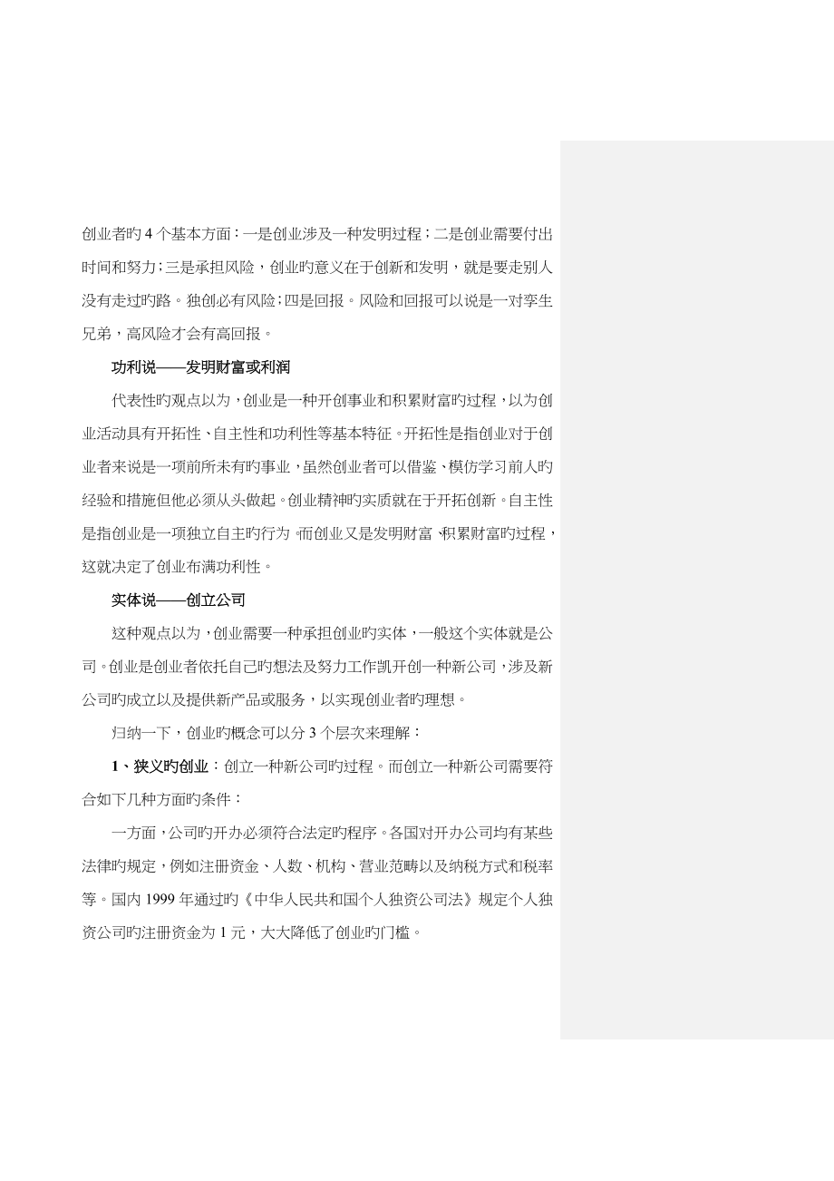 创业学商业综合计划书课件_第2页