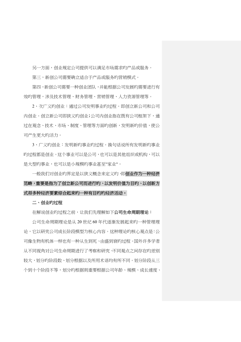 创业学商业综合计划书课件_第3页