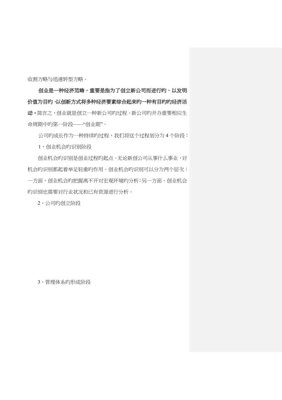 创业学商业综合计划书课件_第5页