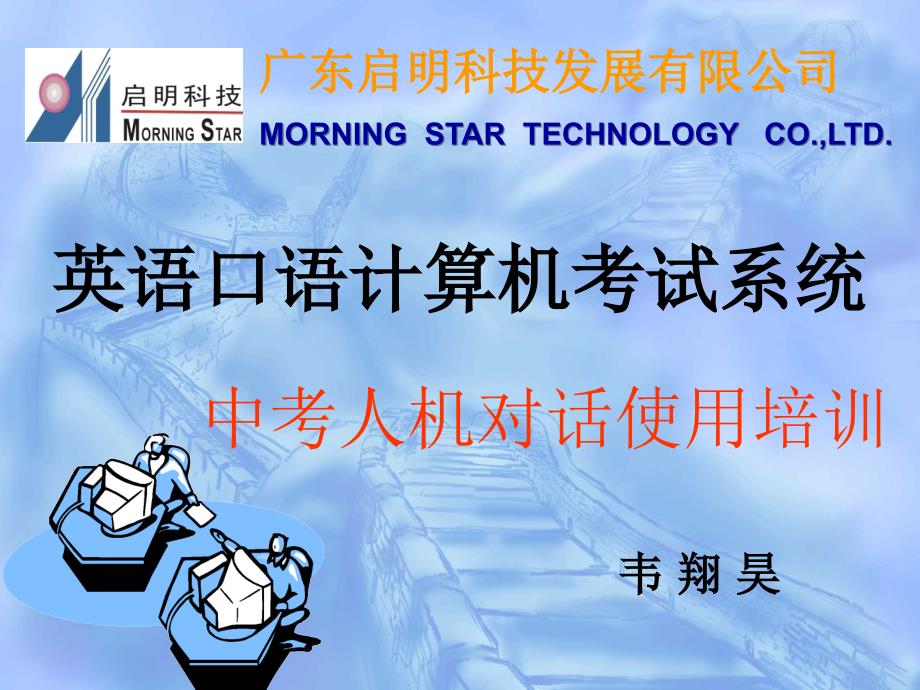 英语口语计算机考试系统_第1页